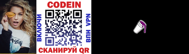 Кодеиновый сироп Lean Purple Drank  Бирюч 